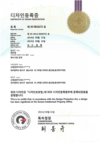 배수구용 덮개 디자인등록증