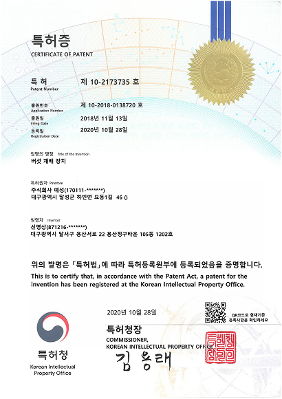 버섯 재배 장치 특허증