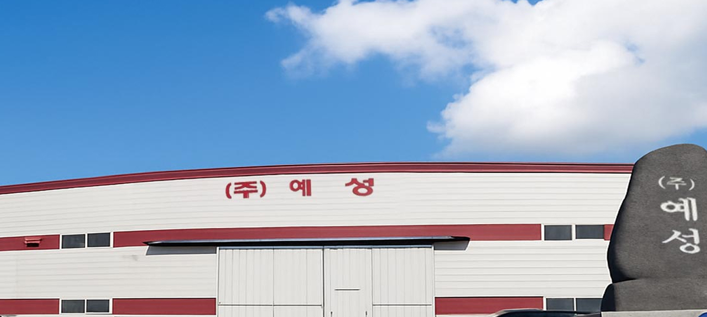 예성 회사 전경